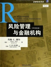 风险管理与金融机构