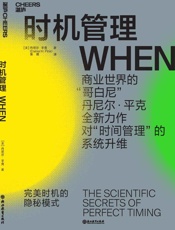 时机管理_完美时机的隐秘模式