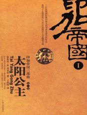 印加帝国三部曲-安东尼