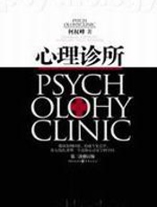 心理诊所 - 宋国萍