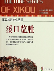 溪口览胜 - 裘国松