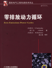 零排放动力循环
