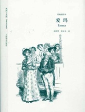 奥斯丁文集_爱玛
