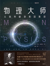 物理大师