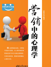 营销中的心理学