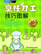 烹饪刀工技巧图解