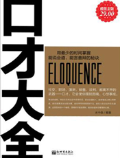 口才大全（超值金版）