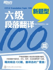 六级段落翻译100篇