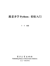 《跟老齐学Python_轻松入门》