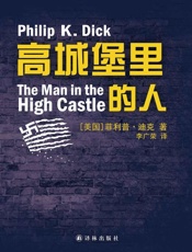 高城堡里的人TheManintheHighCastle