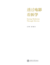 透过电影看医学