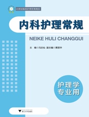 内科护理常规