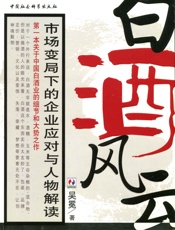 白酒风云