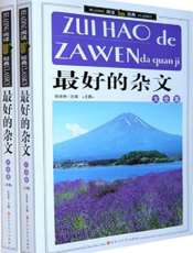 最好的杂文大全集