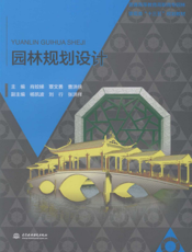 园林规划设计-肖姣娣