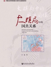 大棋局中的国共关系