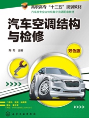 汽车空调结构与检修