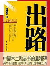 引领成功的智慧：出路
