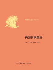 英国名家童话
