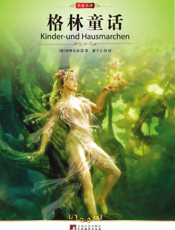 格林童话【9787511701633】