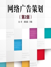 网络广告策划 - 闫芳，郭宏霞