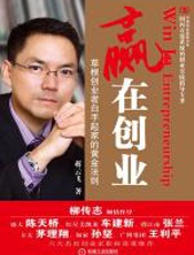 赢在创业 - 蒋云飞