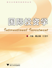 国际投资学