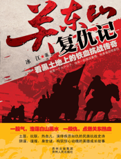 关东山复仇记