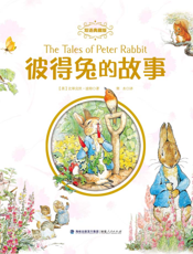 彼得兔的故事