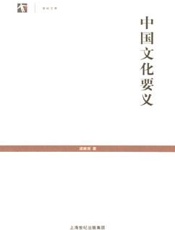 中国文化要义 - 梁漱溟