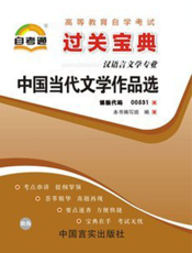 中国当代文学作品选