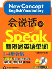 会说话的新概念英语单词
