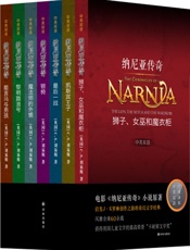 纳尼亚传奇全集_中英双语版
