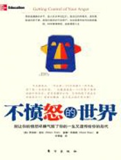 不愤怒的世界 - 罗伯特•亚伦