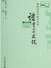 语言与文化