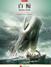 白鲸【9787511706669】