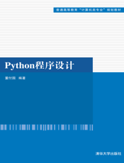 Python程序设计(001)