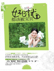 好时光都该被宝贝