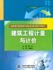 建筑工程计量与计价-秦玲