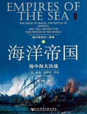 海洋帝国——地中海大决战