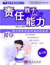 责任胜于能力 - 蔺秀云