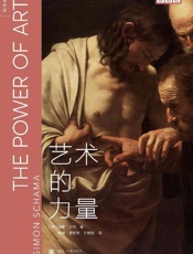 艺术的力量