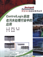 Control_Logix系统在污水处理行业中的应用