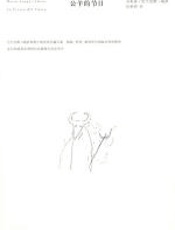 公羊的节日 - 马里奥·巴尔加斯·略萨