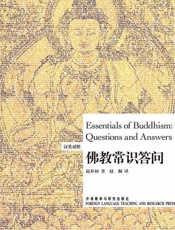 佛教常识答问