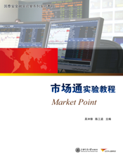 市场通实验教程