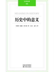 历史中的意义