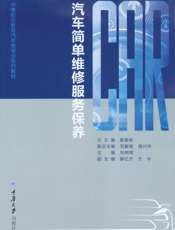 汽车简单维修服务保养