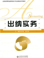 出纳实务【9787303120499】