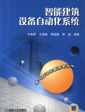 智能建筑设备自动化系统